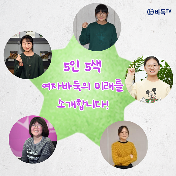 [카드뉴스] 미래 정상은 우리의 것! 성장이 기대되는 여자 신예기사를 소개합니다~