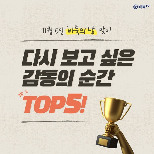 [카드뉴스] 다시 봐도 전율과 감동! 영원히 기억될 이야기! 감동의 순간 TOP5