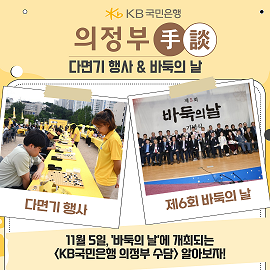 [카드뉴스] 바둑인들의 축제! KB국민은행 의정부 수담 & 바둑의 날 기념식