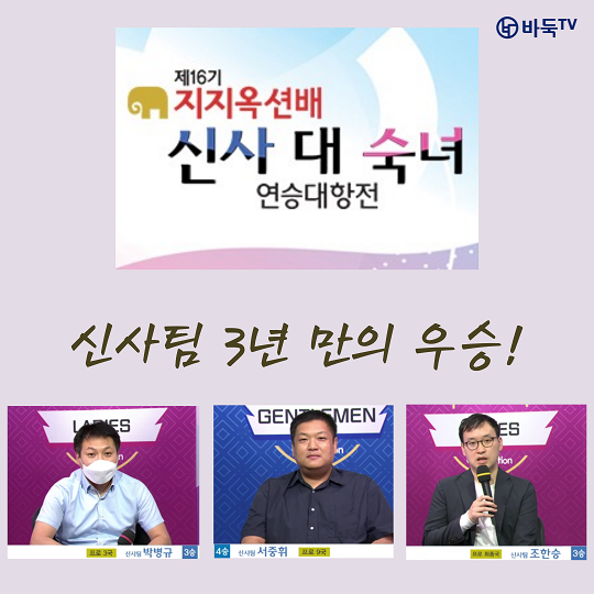 제16기 지지옥션배 신사 대 숙녀 우승팀을 소개합니다!