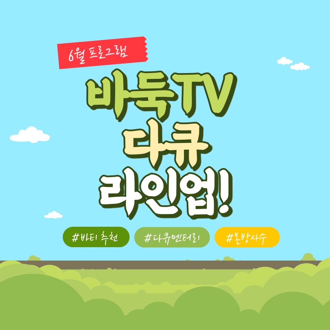 [카드뉴스] 바둑TV, 다시 보는 명다큐 라인업!