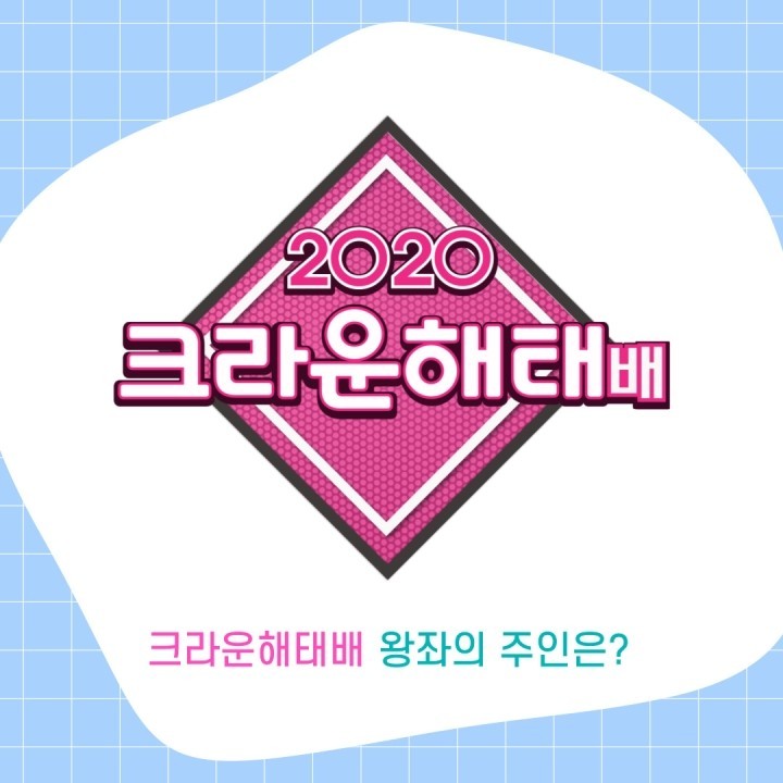 2020 크라운해태배 우승자는 바로 이창석 6단! 축하합니다!