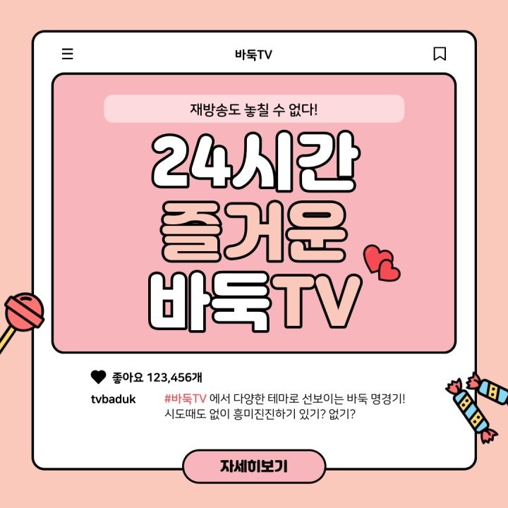 오늘은 시청자분들이 더 흠~뻑 바둑TV에 빠질 수 있도록  바둑TV 재방송 테마에는 어떤 것들이 있는지  낱낱이 소개해드리는 시간을 갖도록 하겠습니다!