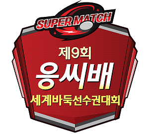 2년 7개월 만에 가려지는 '응씨배' 왕좌의 주인공! '신진서vs셰커' 결승전!