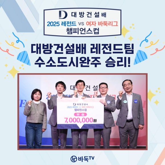[카드뉴스] 대방건설배 레전트팀 수소도시완주 승리!