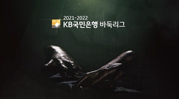 2021-2022 KB국민은행 바둑리그 요모조모 살펴보기!