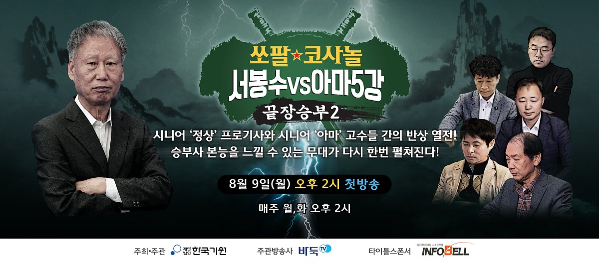 이대로 끝낼 순 없다! 끝장 승부 두 번째 이야기, 오는 9일 바둑TV 첫 방송!