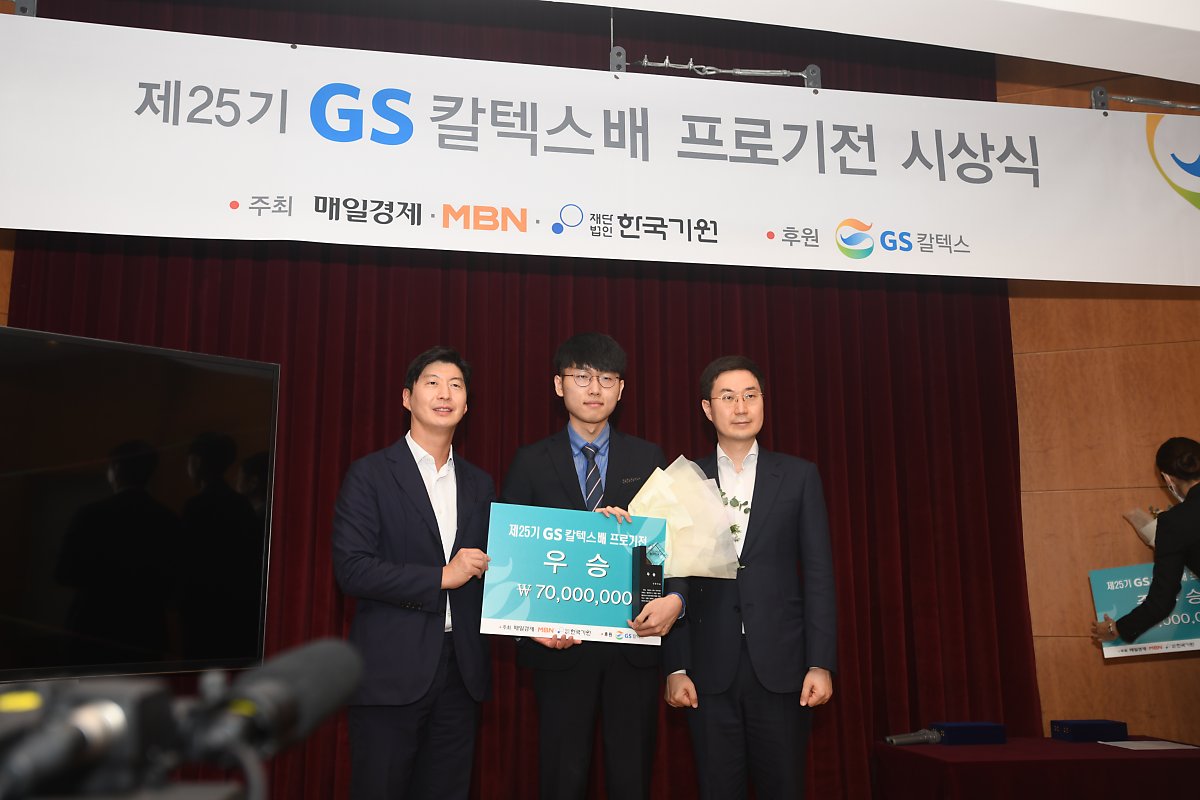 기대 만발! 믿고 보는 기전! GS칼텍스배의 귀환!