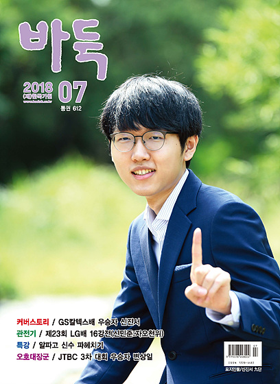 정통바둑매거진 7월호 출간