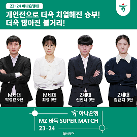 [카드뉴스] 개인전으로 더욱 치열해진 승부! 더욱 많아진 볼거리!