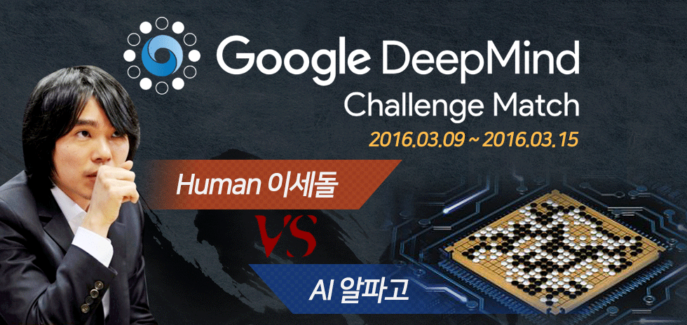 이세돌VS알파고